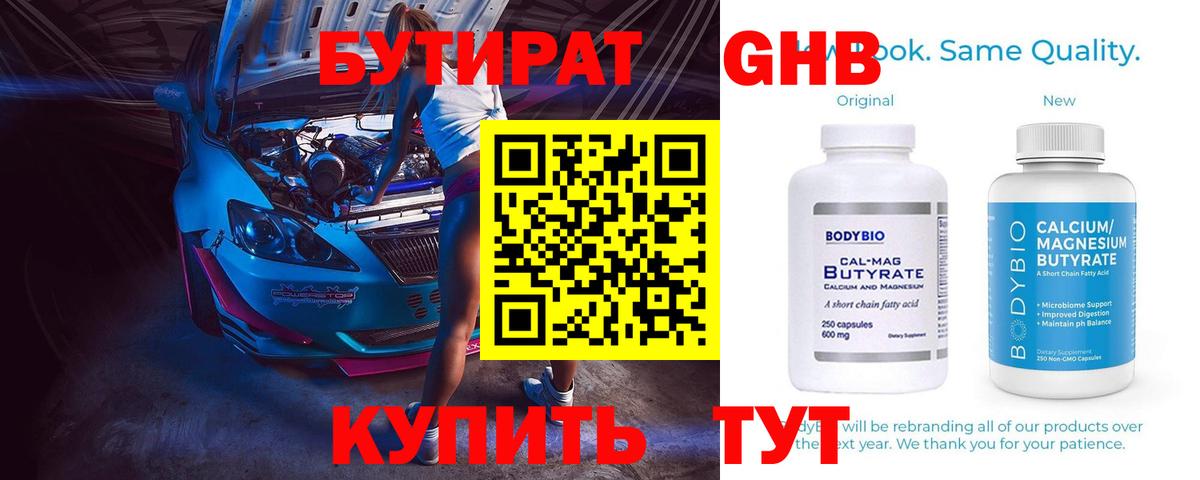 БУТИРАТ бутандиол Алексин