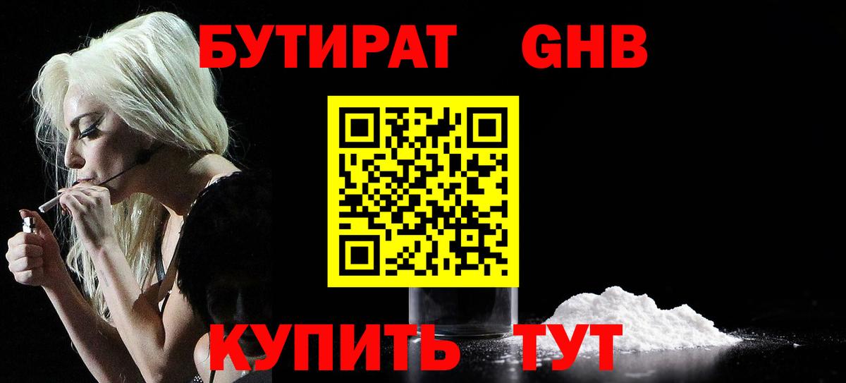 Алексин  Бутират BDO 33%  Вход с VPN 