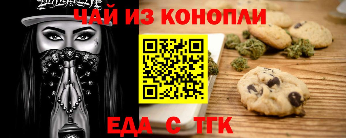 Еда ТГК конопля  Вход с VPN  Алексин 