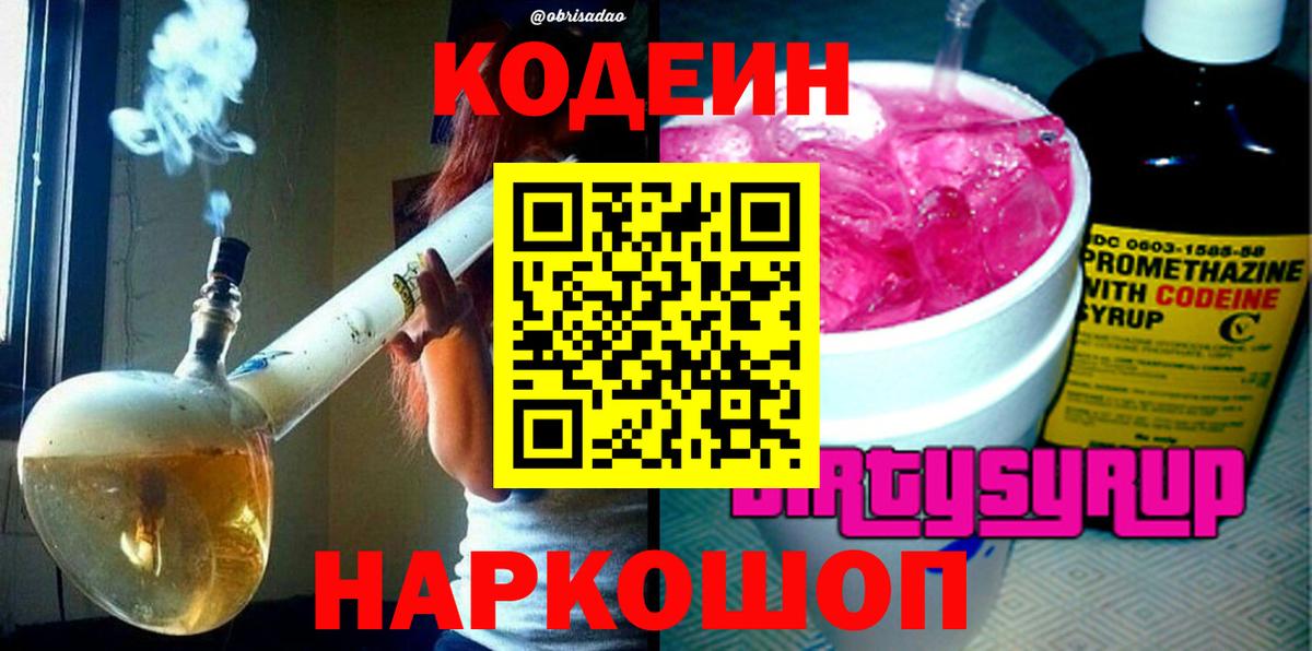 Codein Purple Drank  Codein напиток Lean (лин)  Вход с VPN  Алексин 