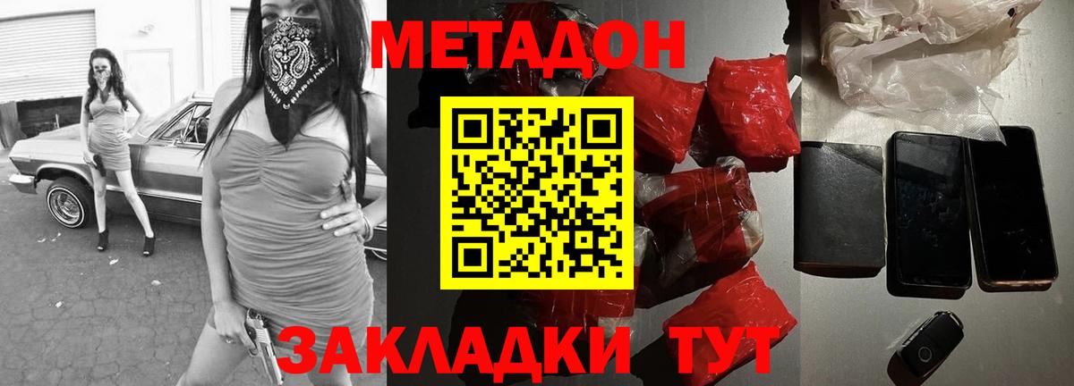 МЕТАДОН кристалл Алексин