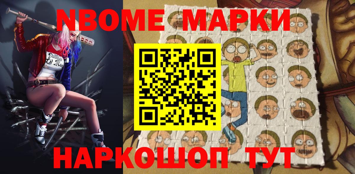 Марки 25I-NBOMe 1500мкг Алексин
